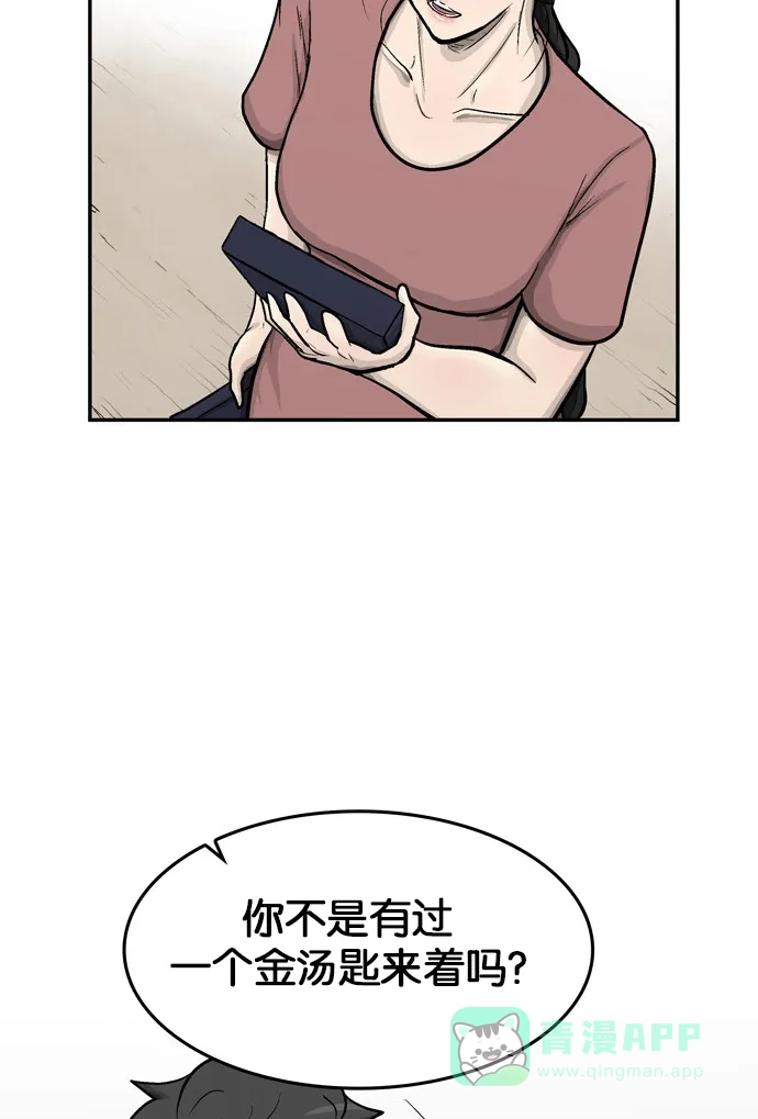 金汤匙 第60话 第121页