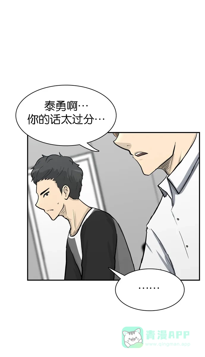 金汤匙 第60话 第112页