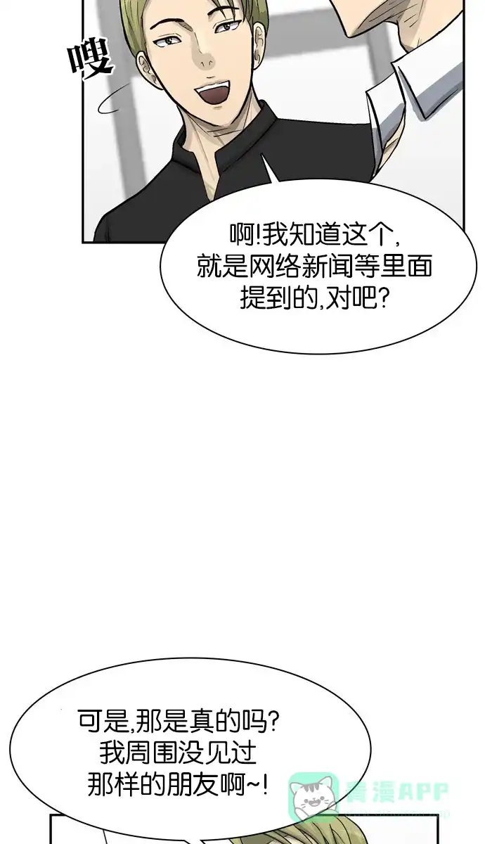 金汤匙 第60话 第74页