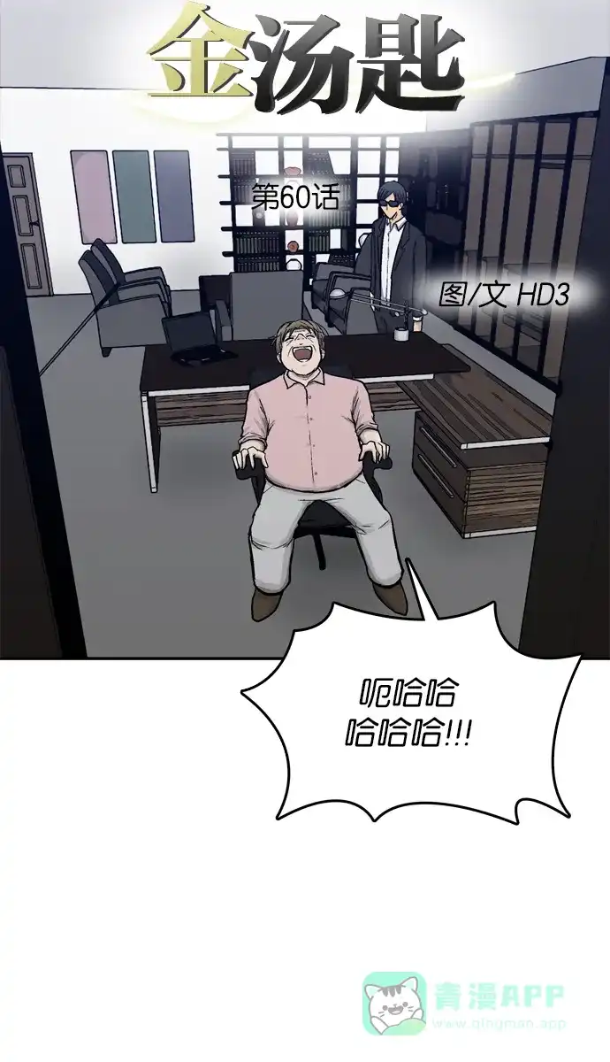 金汤匙 第60话 第21页