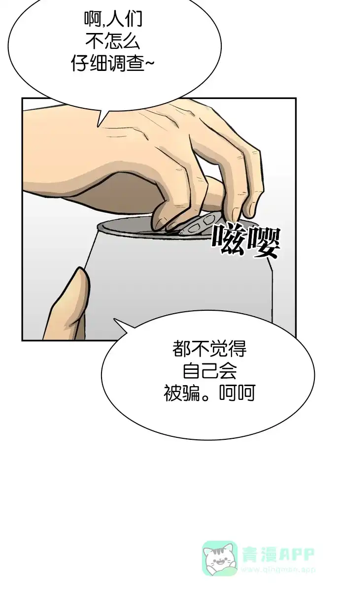 金汤匙 第60话 第7页