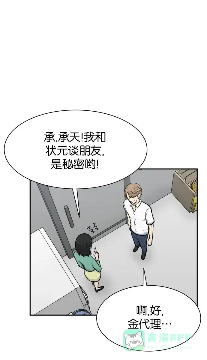金汤匙 第60话 第55页
