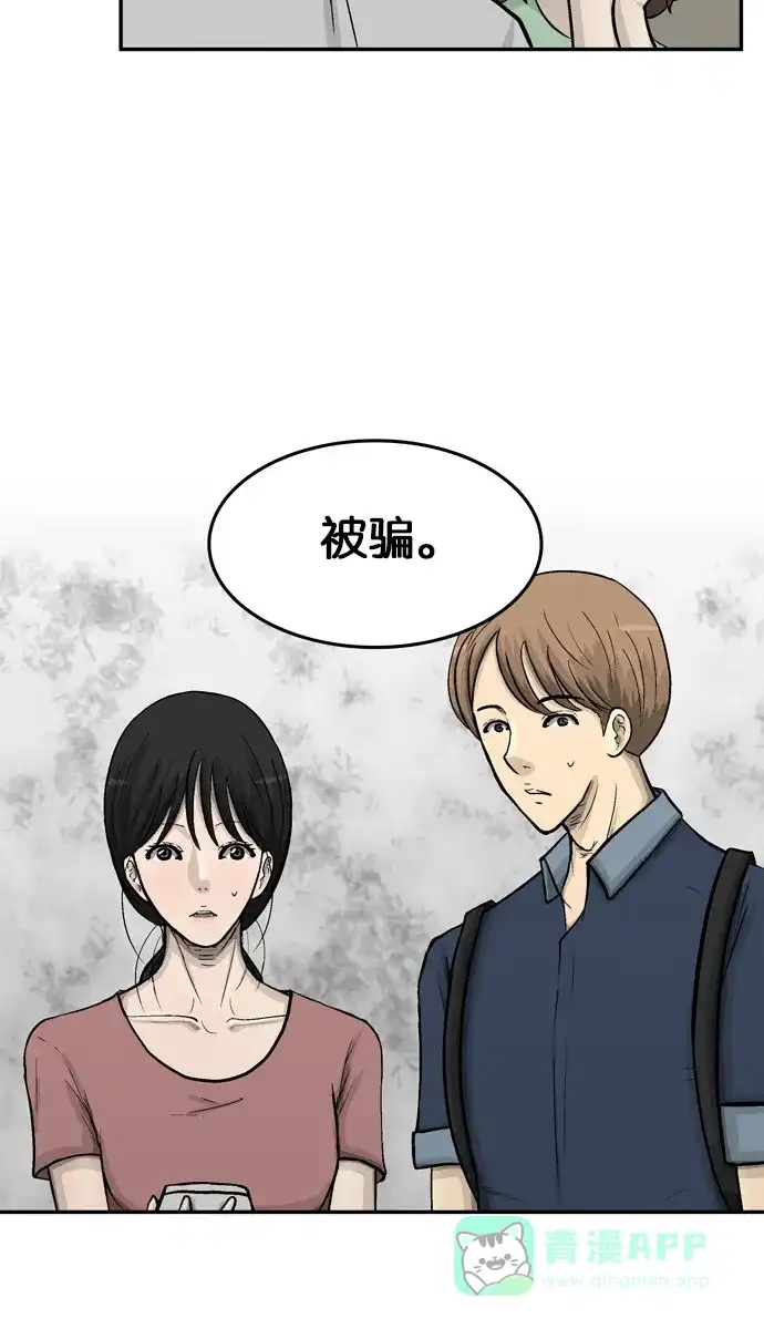 金汤匙 第60话 第4页