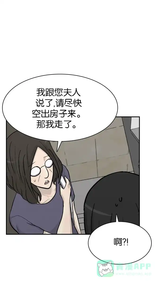 金汤匙 第60话 第40页