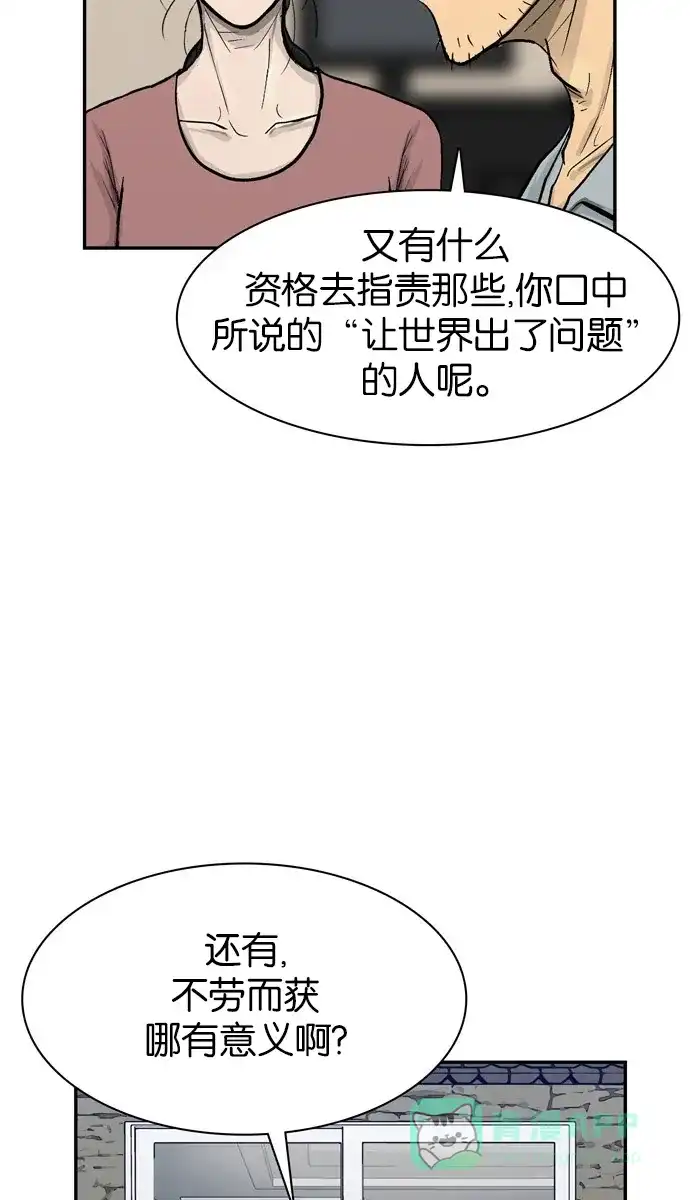 金汤匙 第60话 第107页