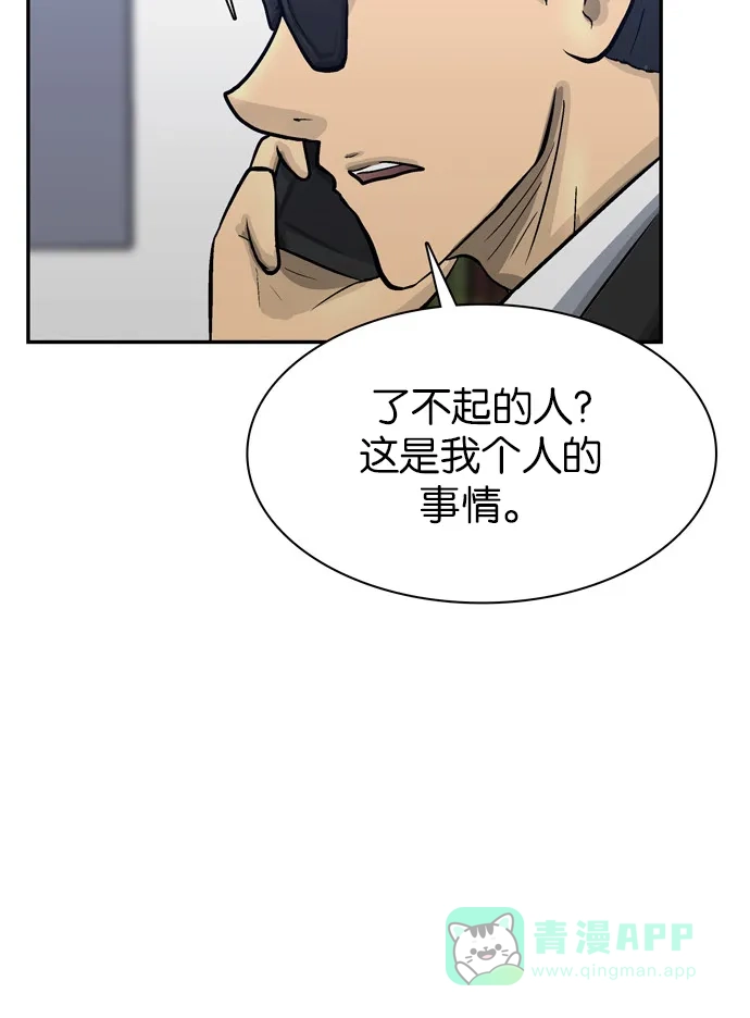 金汤匙 第60话 第11页