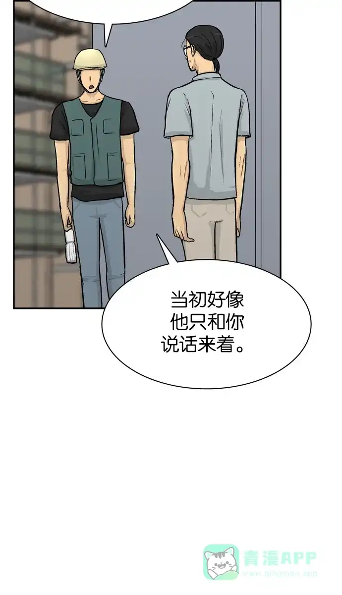 金汤匙 第60话 第31页
