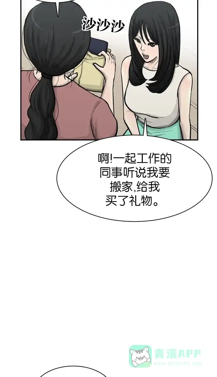 金汤匙 第60话 第116页