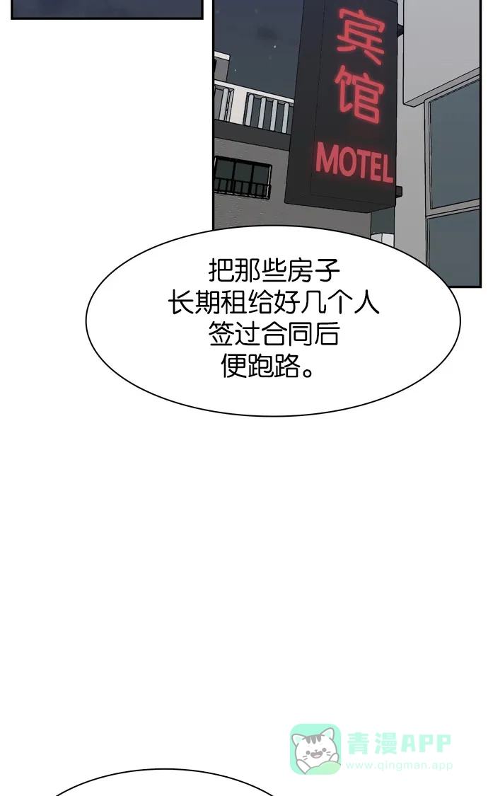 金汤匙 第60话 第6页