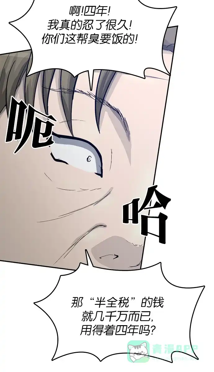 金汤匙 第60话 第18页