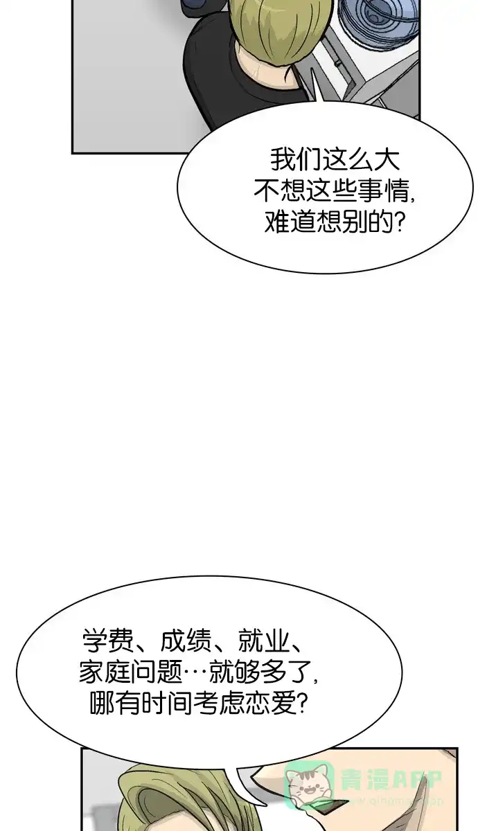 金汤匙 第60话 第73页