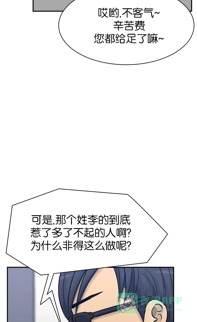金汤匙 第60话 第10页