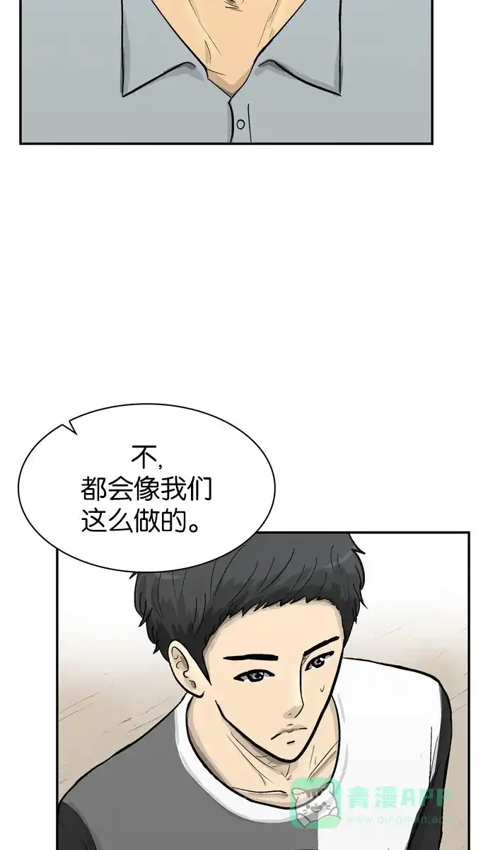 金汤匙 第60话 第105页