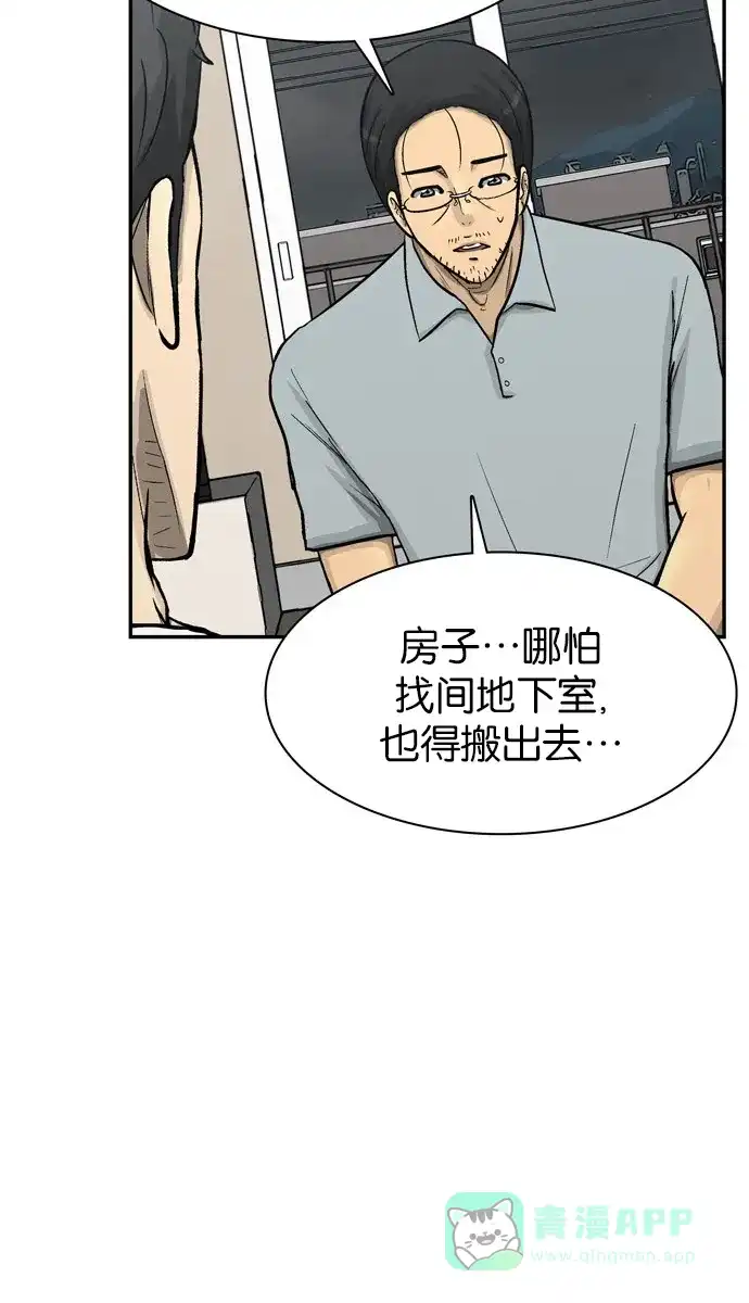 金汤匙 第60话 第86页
