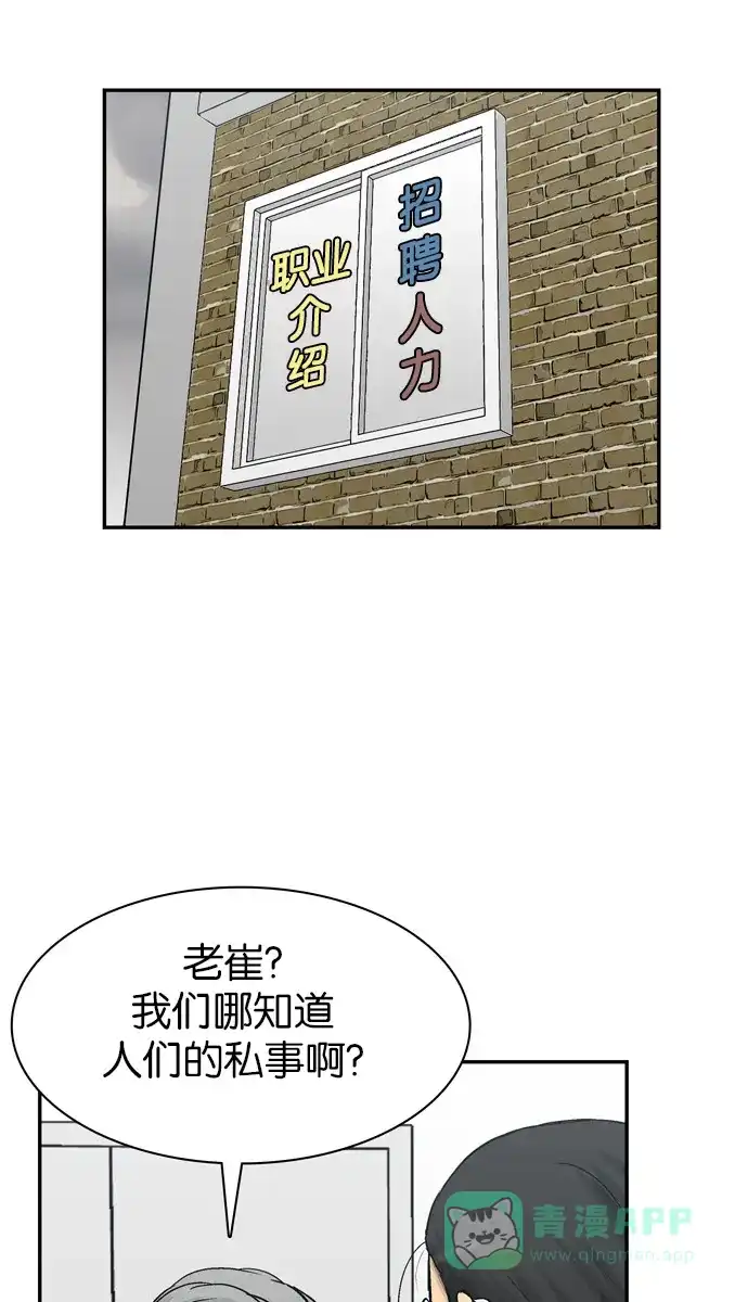 金汤匙 第60话 第27页