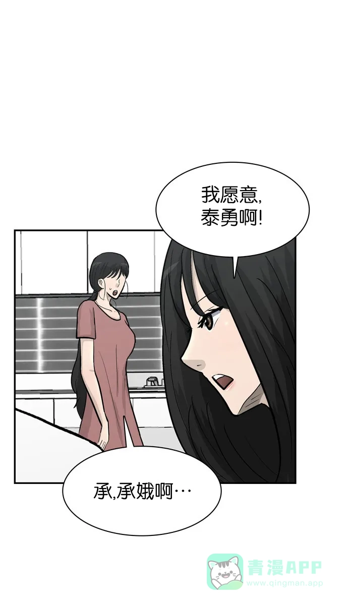 金汤匙 第61话 第16页