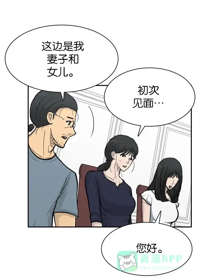 金汤匙 第61话 第42页