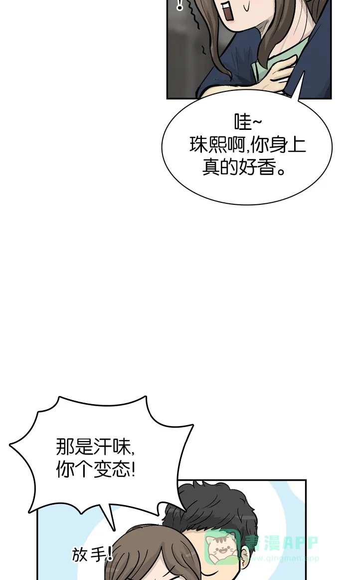 金汤匙 第61话 第105页