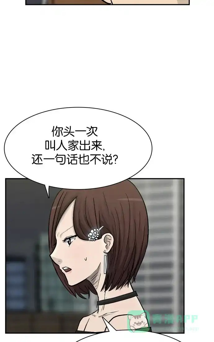 金汤匙 第61话 第122页
