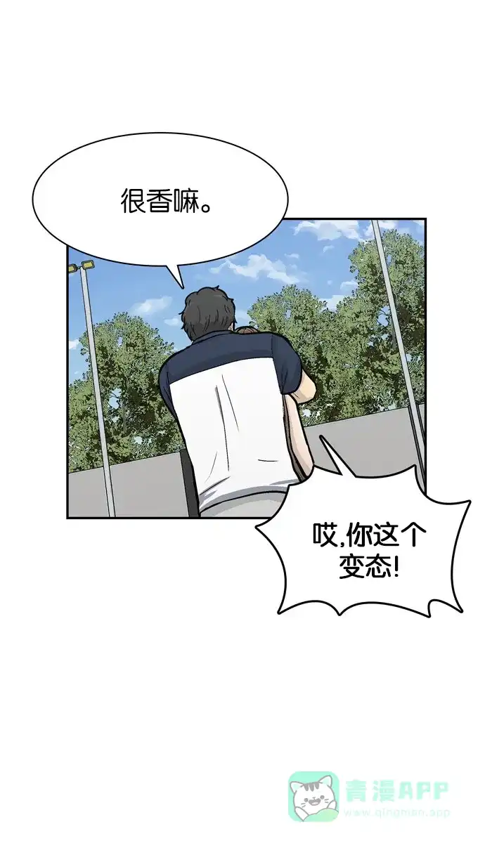 金汤匙 第61话 第98页