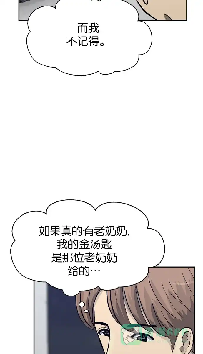 金汤匙 第61话 第36页