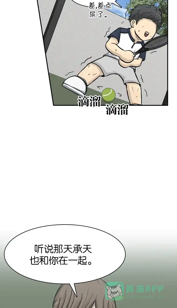 金汤匙 第61话 第74页