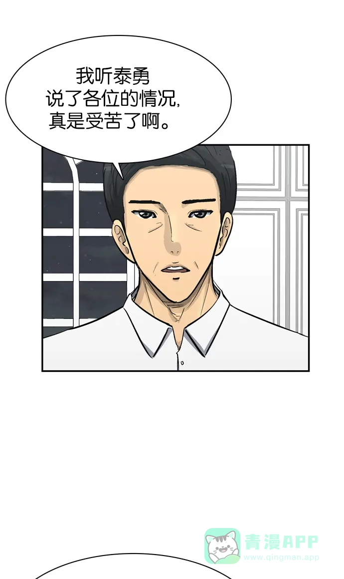 金汤匙 第61话 第40页