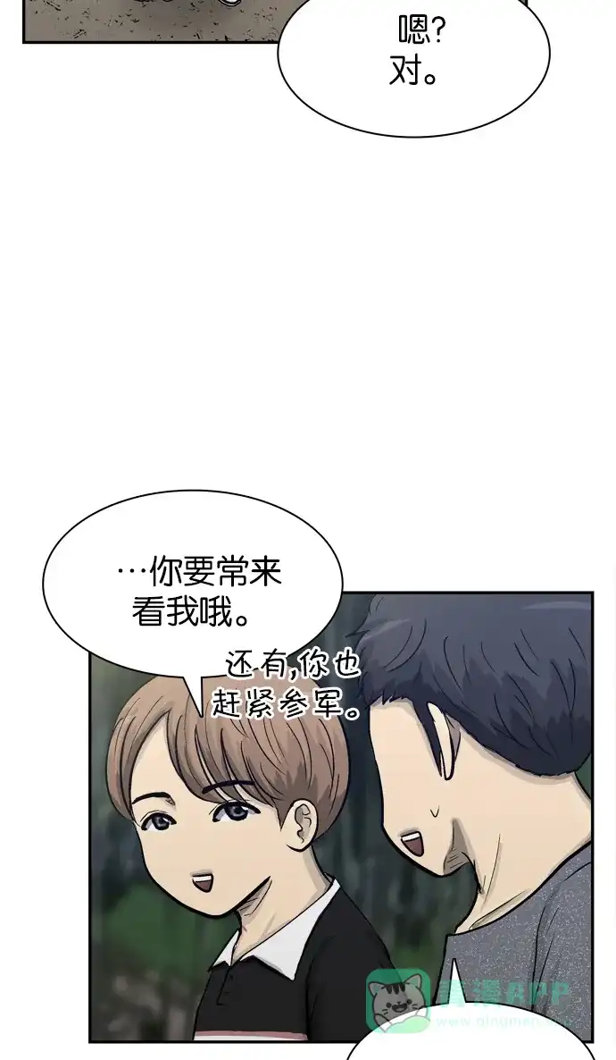 金汤匙 第61话 第60页