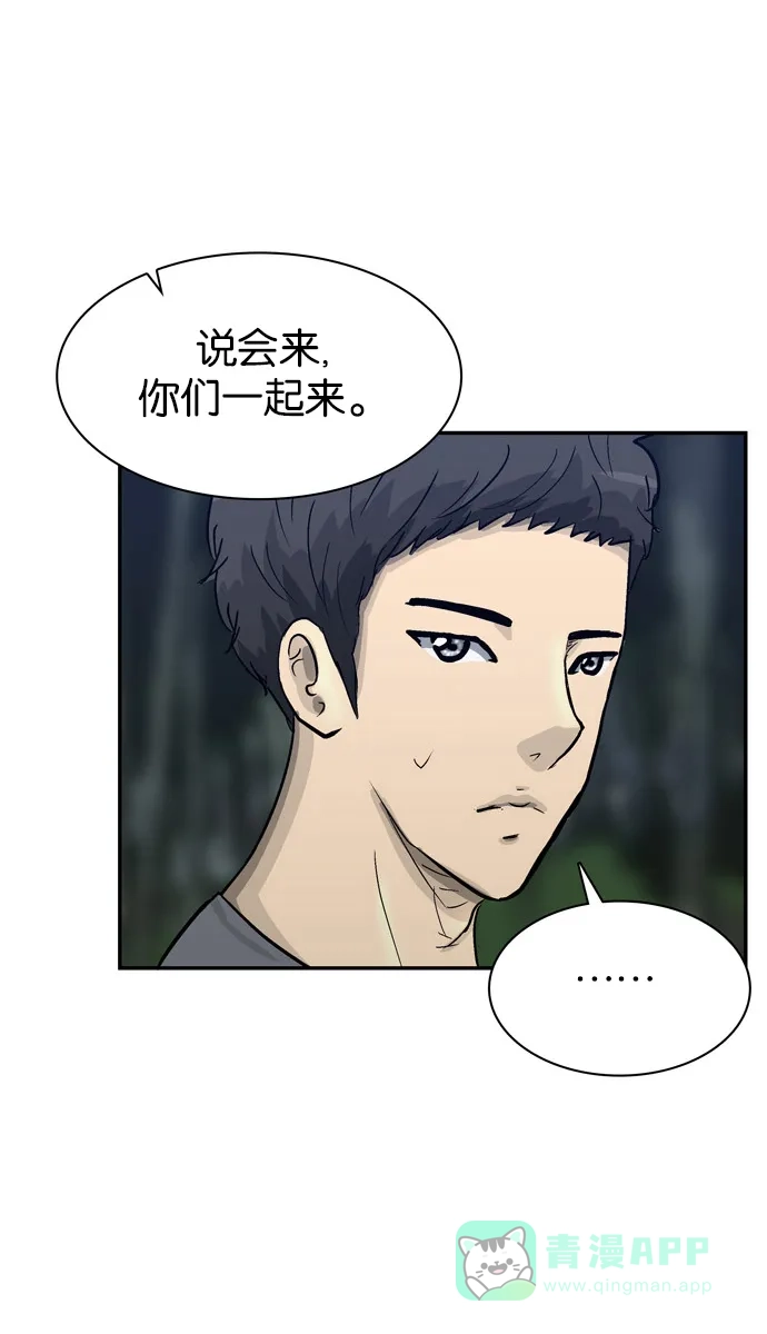 金汤匙 第61话 第62页