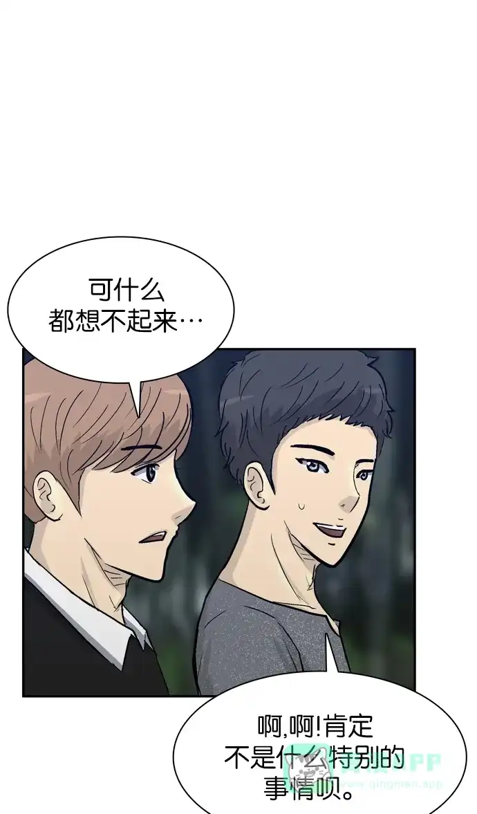 金汤匙 第61话 第58页