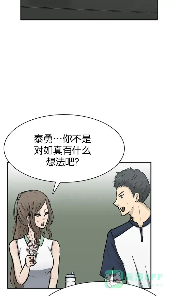 金汤匙 第61话 第81页