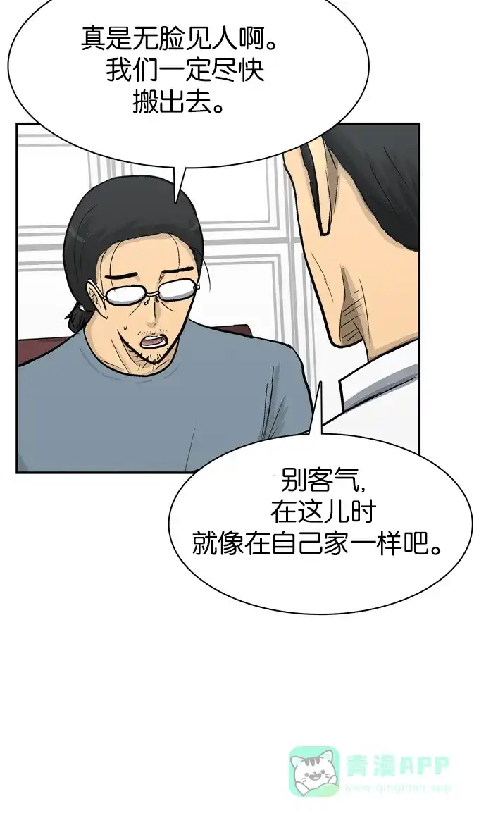 金汤匙 第61话 第41页