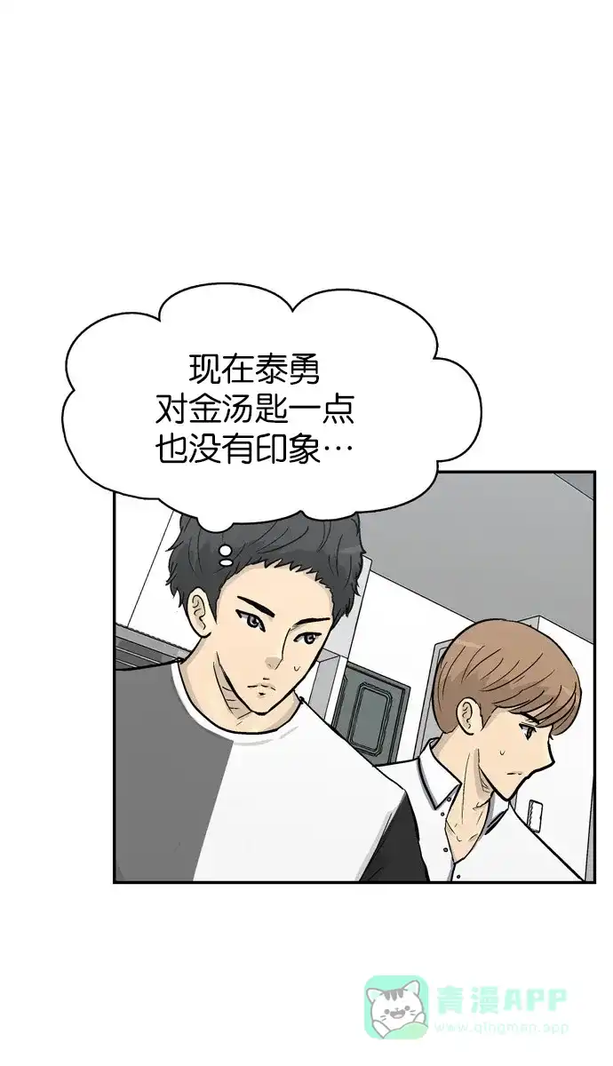 金汤匙 第61话 第6页
