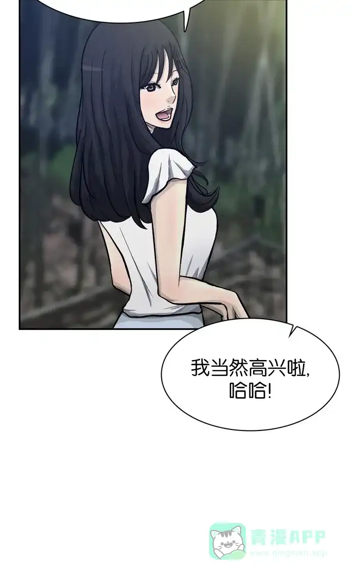 金汤匙 第61话 第55页