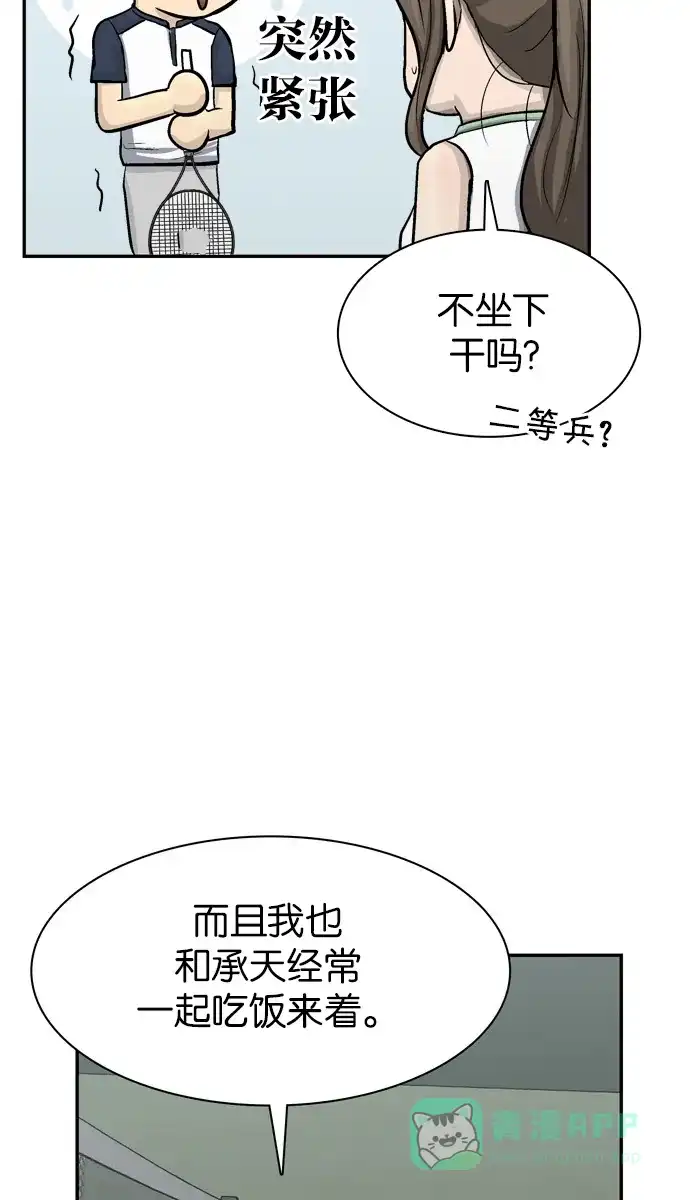 金汤匙 第61话 第76页