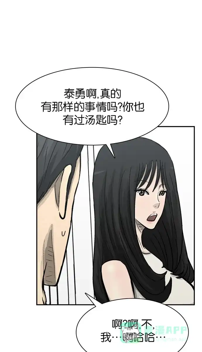 金汤匙 第61话 第8页