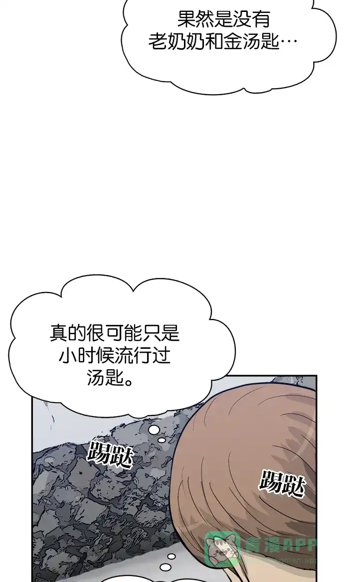 金汤匙 第61话 第35页