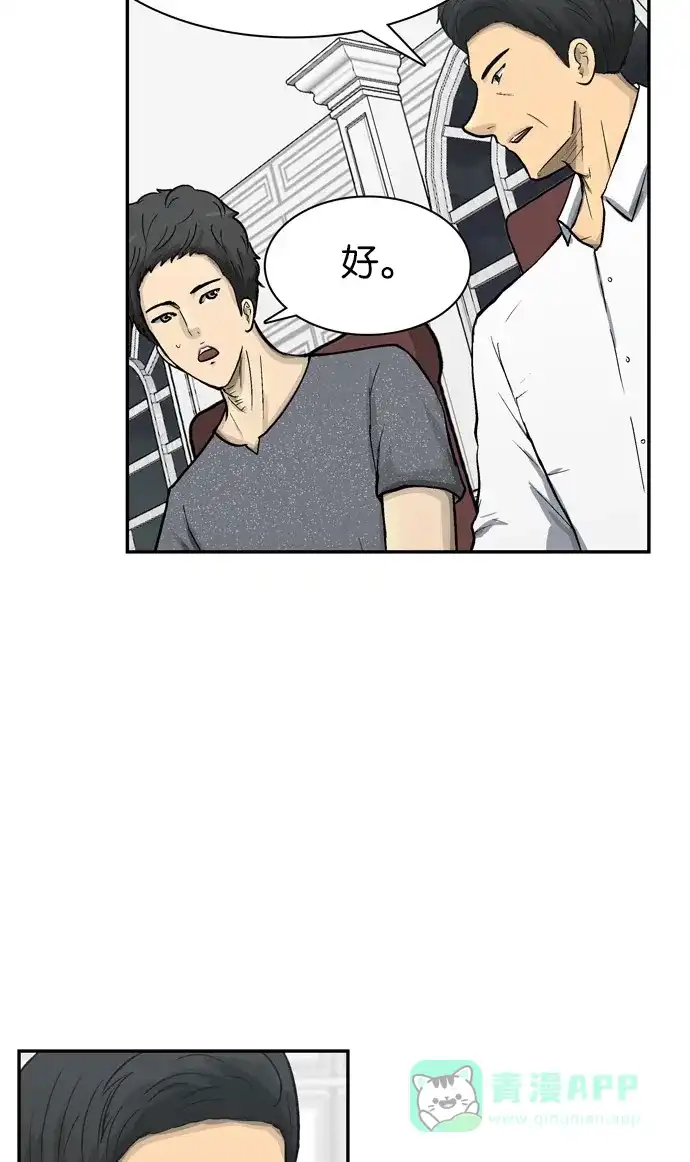 金汤匙 第61话 第47页