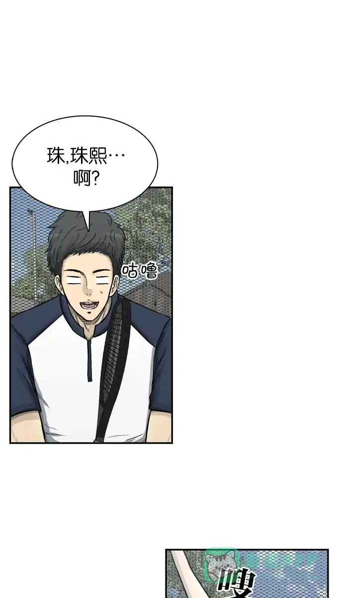 金汤匙 第61话 第70页