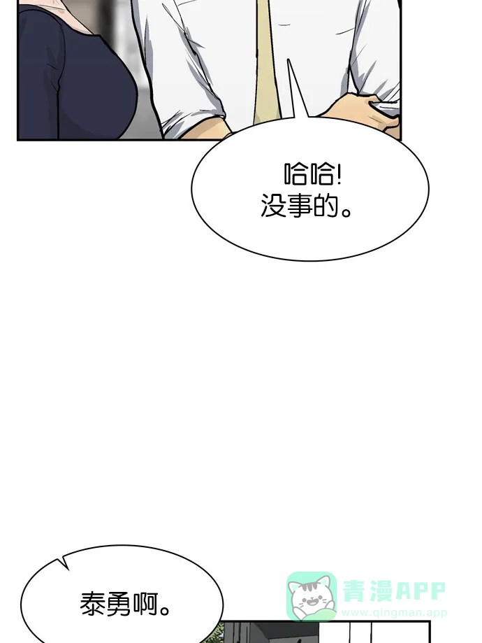 金汤匙 第61话 第27页