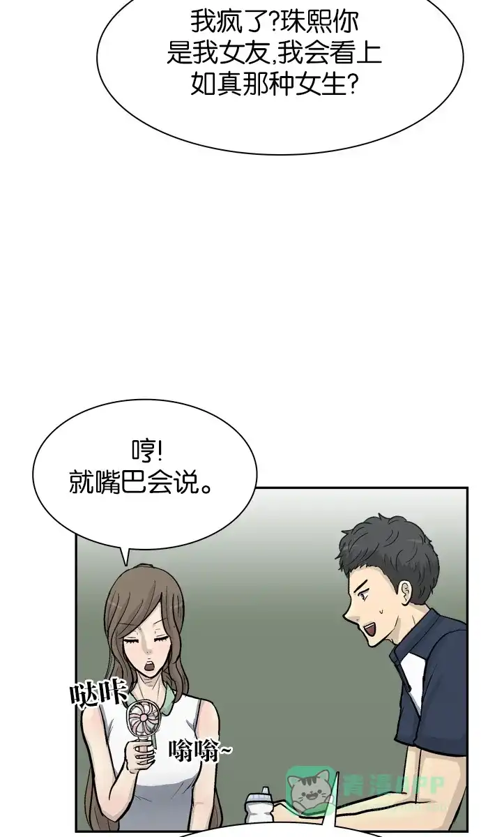 金汤匙 第61话 第82页