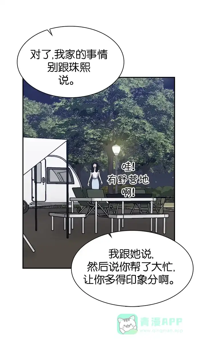 金汤匙 第61话 第63页