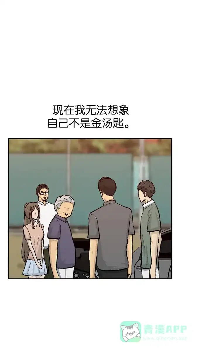 金汤匙 第61话 第111页