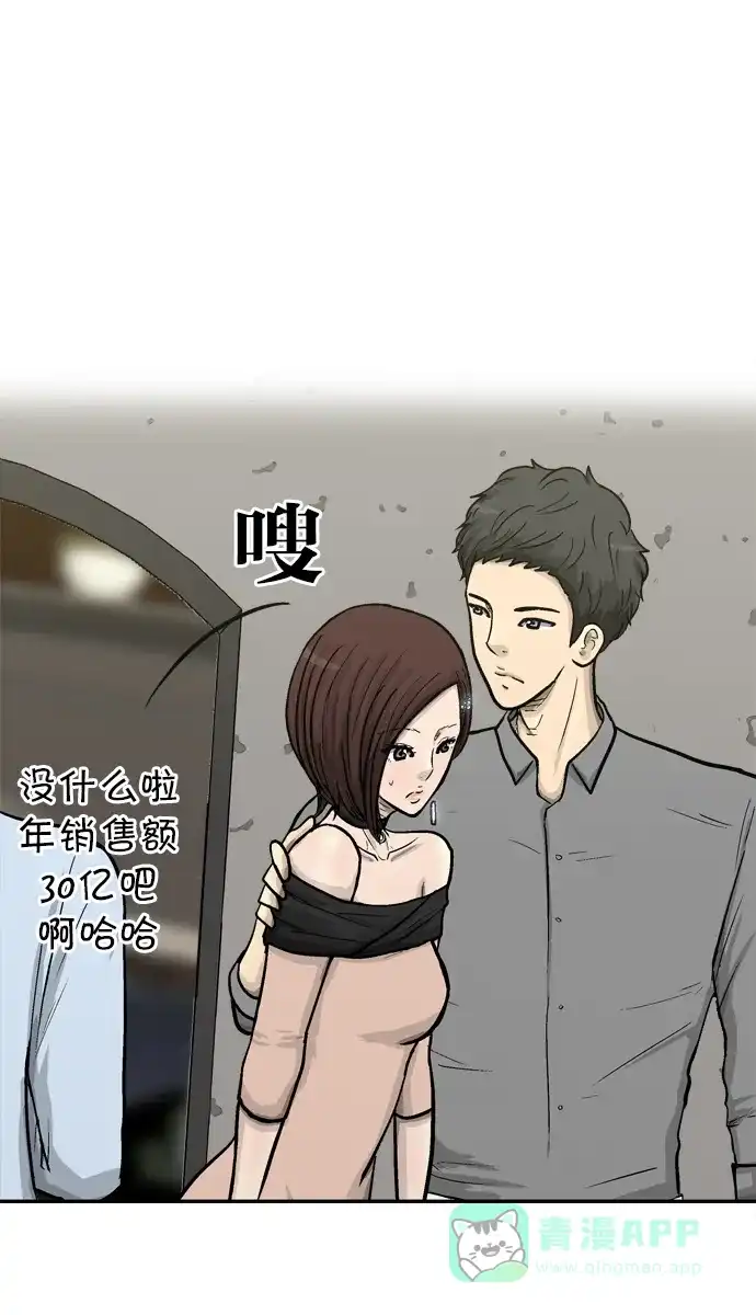 金汤匙 第61话 第128页