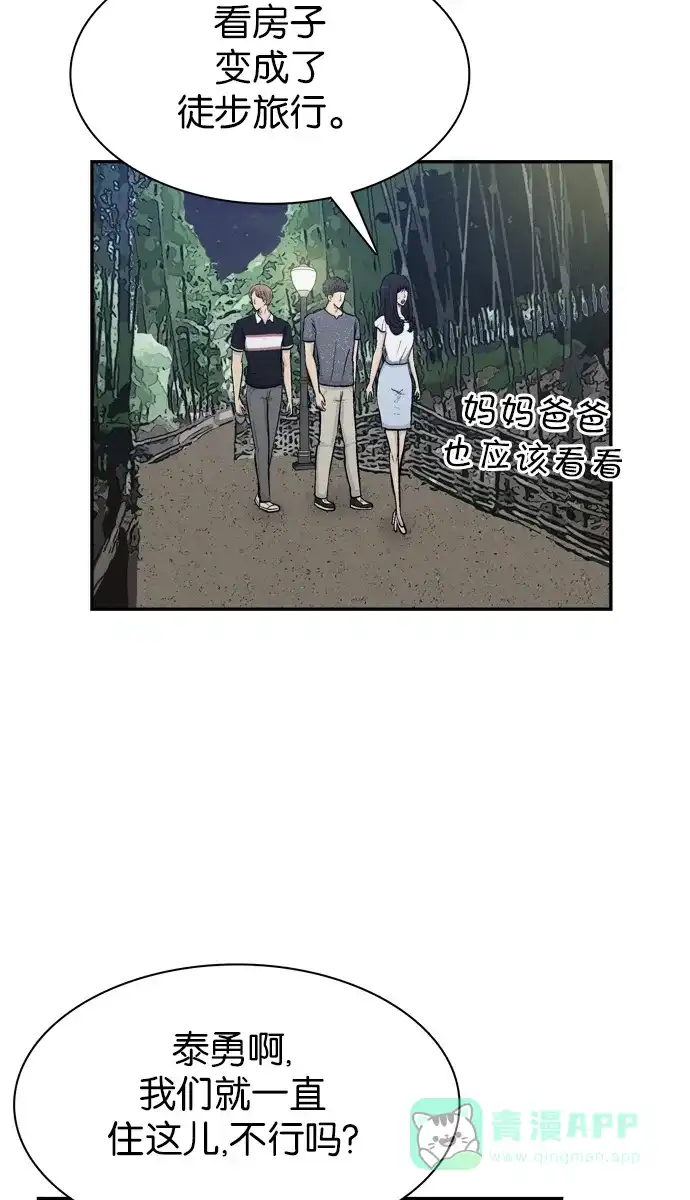 金汤匙 第61话 第54页