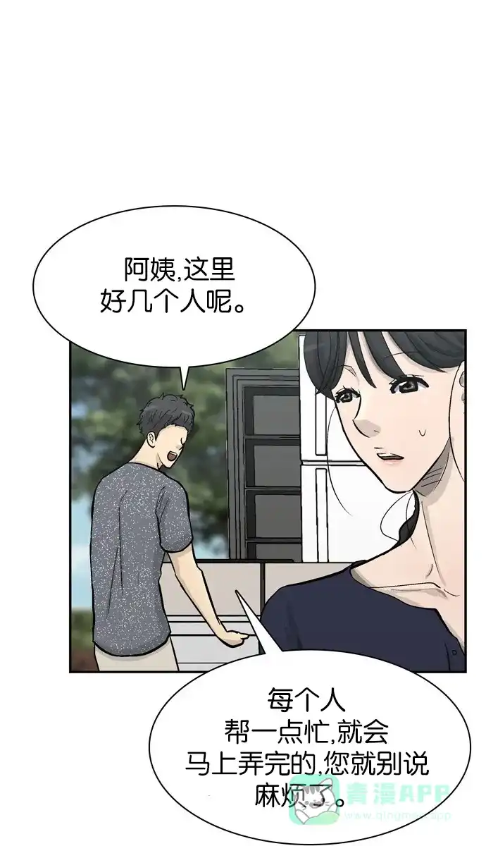 金汤匙 第61话 第25页