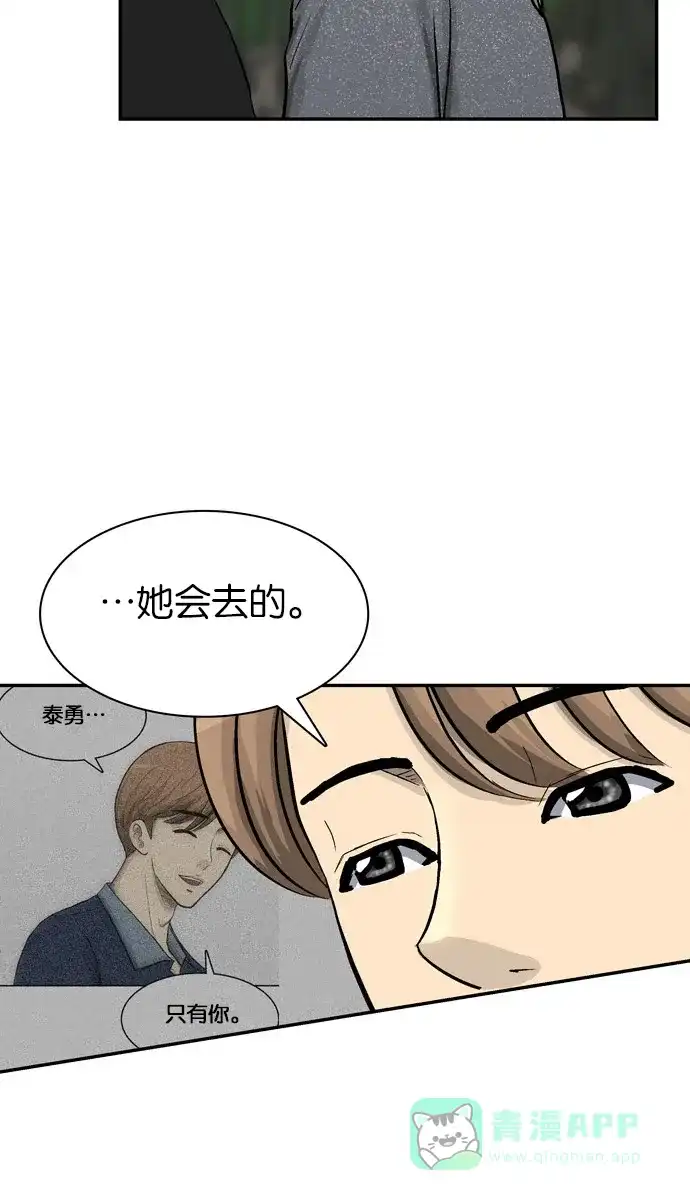 金汤匙 第61话 第66页