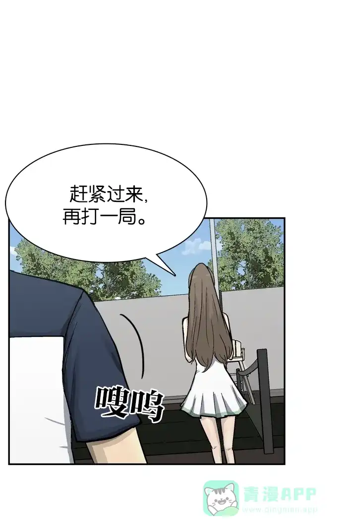 金汤匙 第61话 第94页