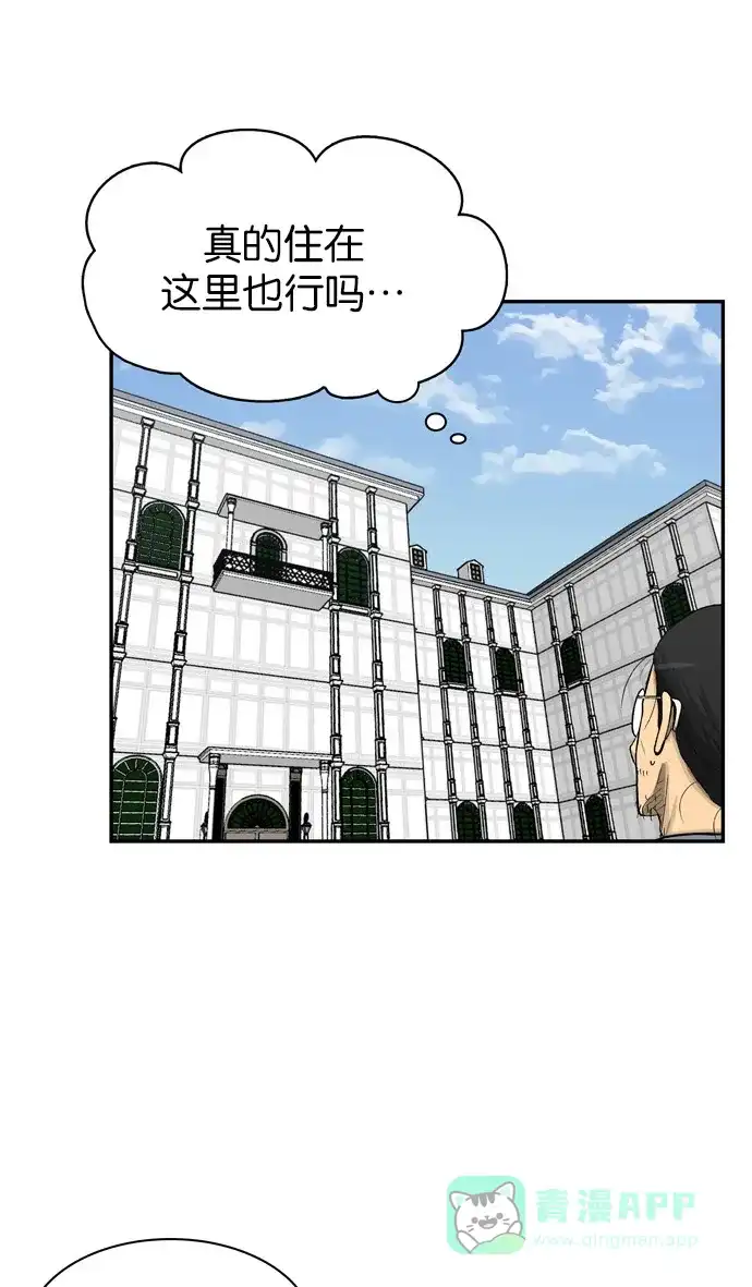 金汤匙 第61话 第31页