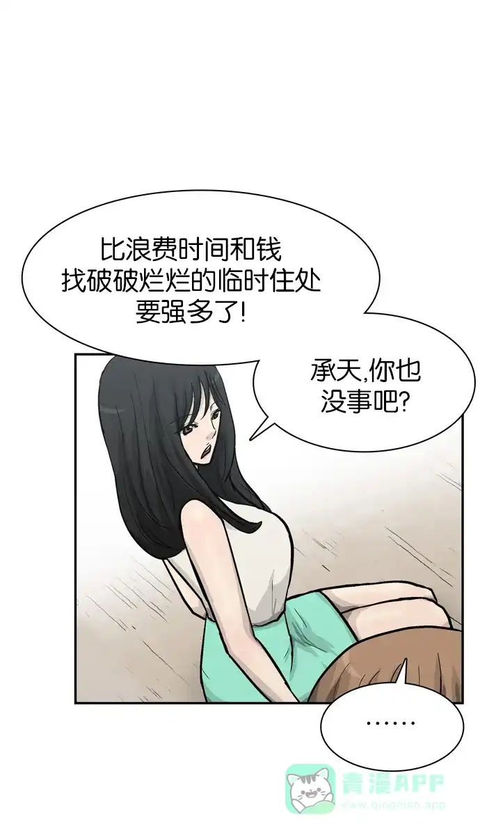 金汤匙 第61话 第17页